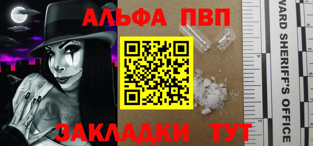 A-PVP крисы CK Советск