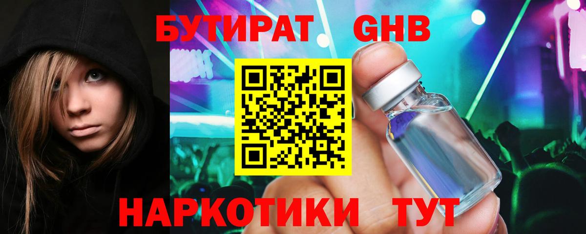 БУТИРАТ бутандиол Советск