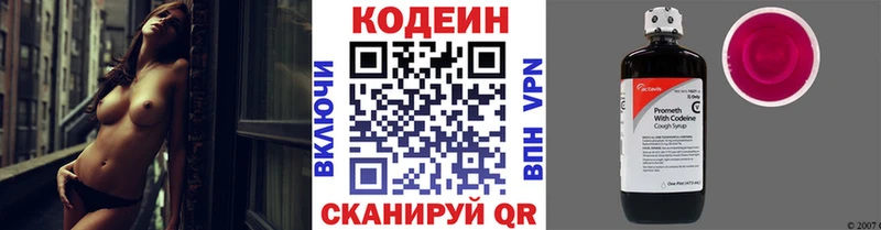 хочу   Советск  Кодеиновый сироп Lean Purple Drank 