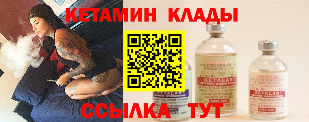 КЕТАМИН ketamine  Вход с VPN  КЕТАМИН VHQ  Советск 