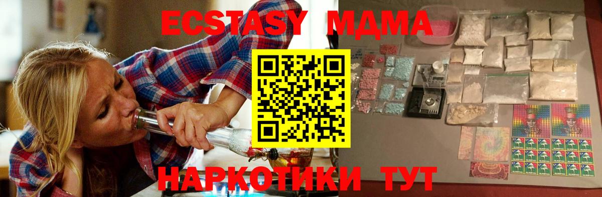 МДМА молли  Вход с VPN  MDMA кристаллы  Советск 