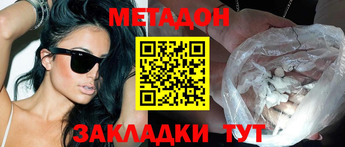 Метадон белоснежный  Вход с VPN  Советск 
