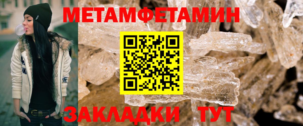 МЕТАМФЕТАМИН  Метамфетамин винт  Вход с VPN  Советск 